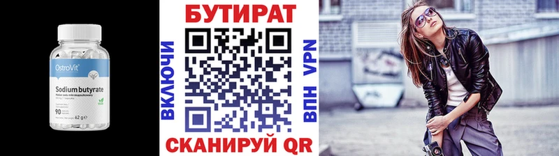 сколько стоит  Шали  Бутират Butirat 